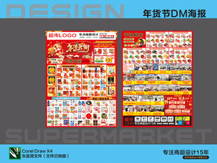 春节DM单页设计模板