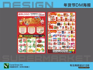 年货DM单页设计展示