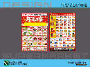 超市年货特惠海报DM