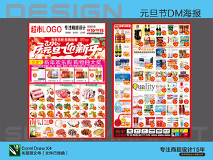 元旦DM单页设计展示