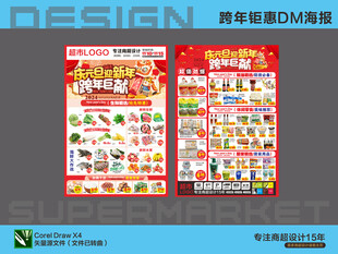 超市促销DM单页设计