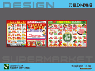 超市DM单页促销信息展示
