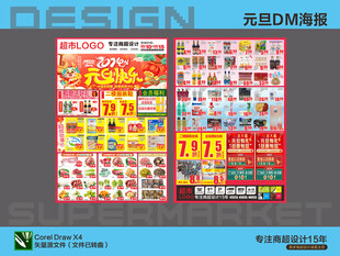 超市促销海报设计素材展示