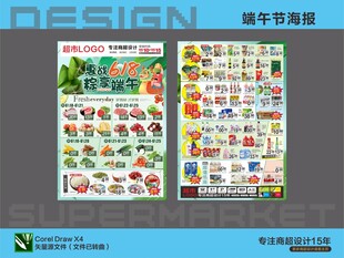超市端午节海报设计展示