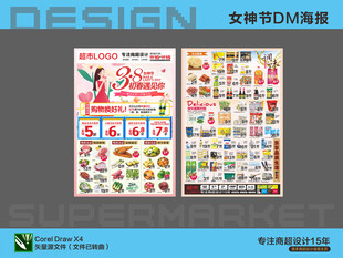 超市DM单设计模板
