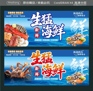 新鲜生猛海鲜