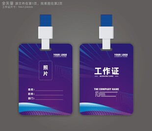 酒店工作证