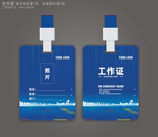 工作牌
