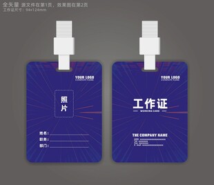 高档工作证