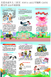 关爱未成年人宣传