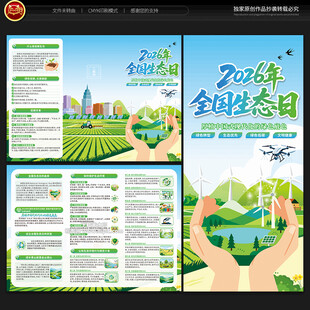 全国生态日三折页