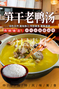 笋干老鸭汤