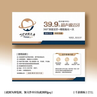 口腔洁牙体验卡