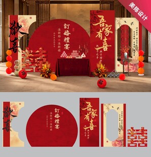订婚结婚美陈背景