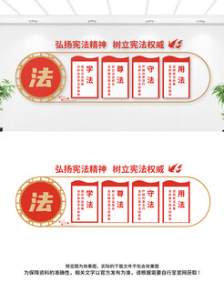 法制文化墙