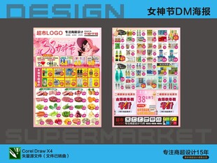 超市海报女神节DM单页设计