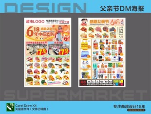 超市活动海报DM