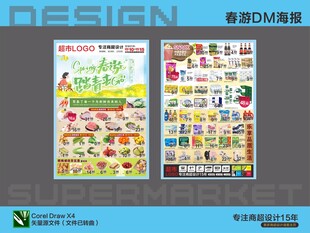 超市活动海报DM