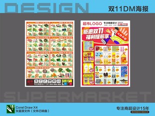 超市双11活动海报DM