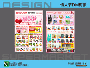 超市活动海报DM