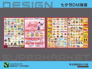 超市七夕节DM单页设计模板