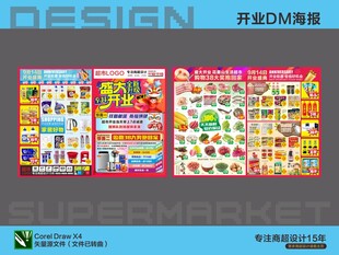 超市促销海报设计展示