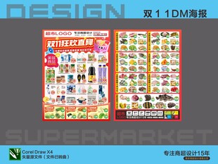 超市DM单页设计展示