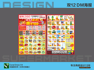 超市DM单页设计展示