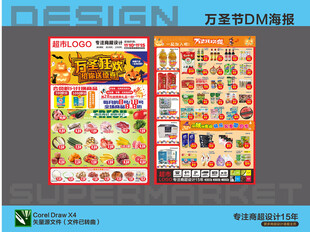 超市万圣节活动海报DM