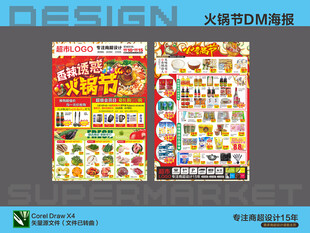 超市活动海报DM