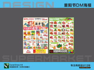 超市重阳节活动海报DM