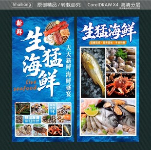 新鲜美味海鲜