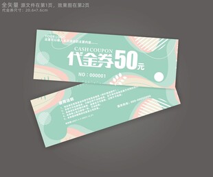 小清新代金券
