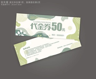 绿色代金券