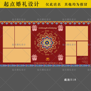 藏族婚礼签到区背景设计