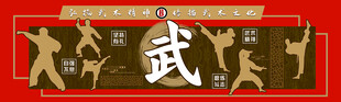 武术文化