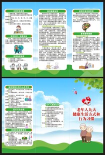 全民健康生活方式宣传月三折页