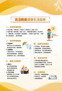 高温酷暑健康生活指南