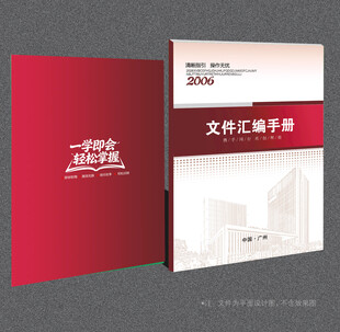 文件汇编封面