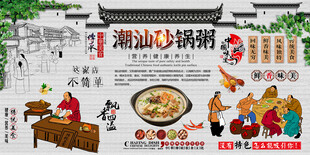 潮汕砂锅粥背景墙