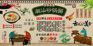 潮汕砂锅粥背景墙