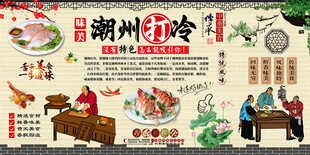 潮州打冷背景墙