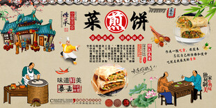 菜煎饼背景墙