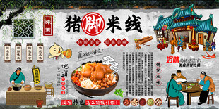 猪脚米线背景墙 