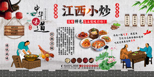 江西小炒背景墙