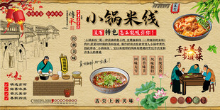 小锅米线背景墙