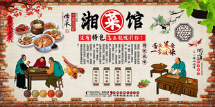 湘菜馆背景墙