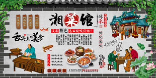 湘菜馆背景墙