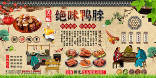 绝味鸭脖背景墙