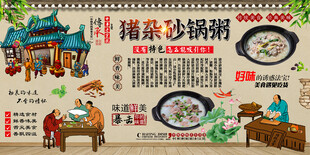 猪杂砂锅粥背景墙